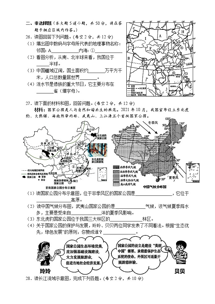 湖南省凤凰县2022-2023学年八年级上学期期末学情诊断地理试卷(含答案)第3页