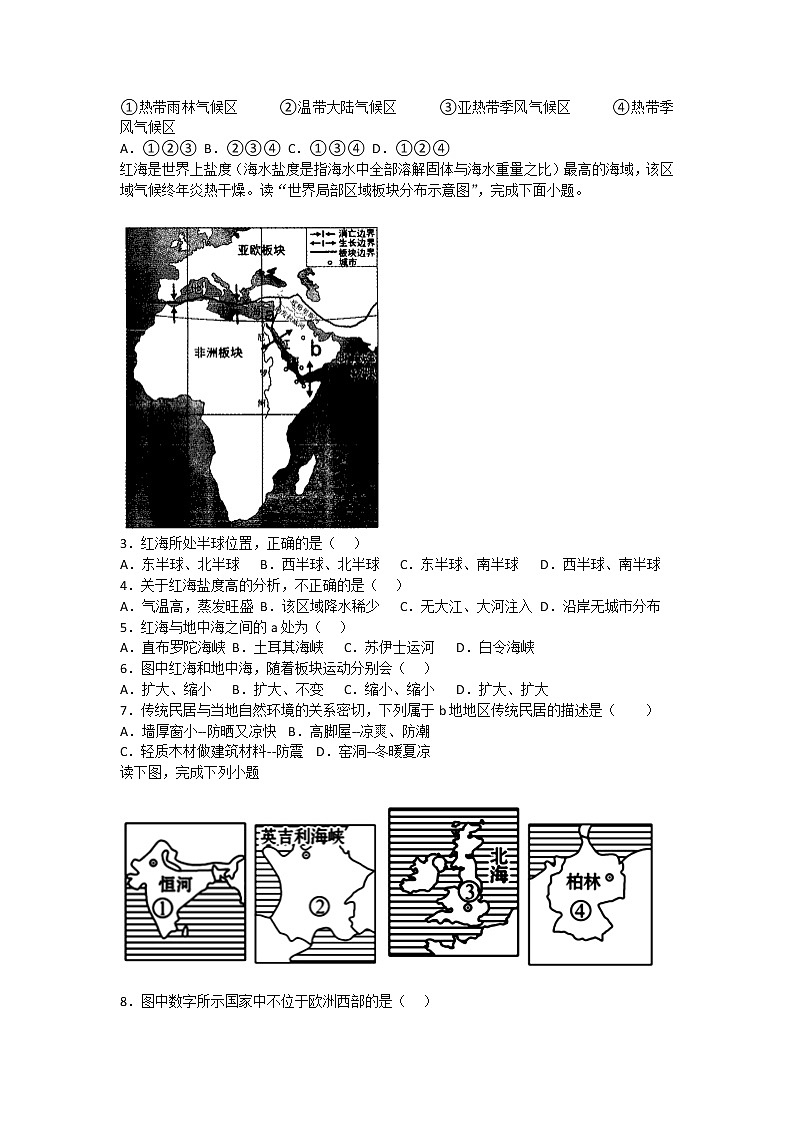 山东省滕州市2021-2022学年七年级下学期期末复习（二）地理试卷（无答案）第2页