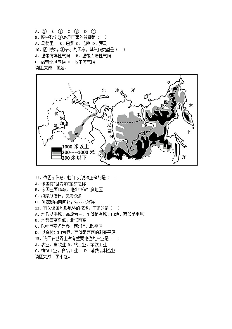山东省滕州市2021-2022学年七年级下学期期末复习（二）地理试卷（无答案）第3页