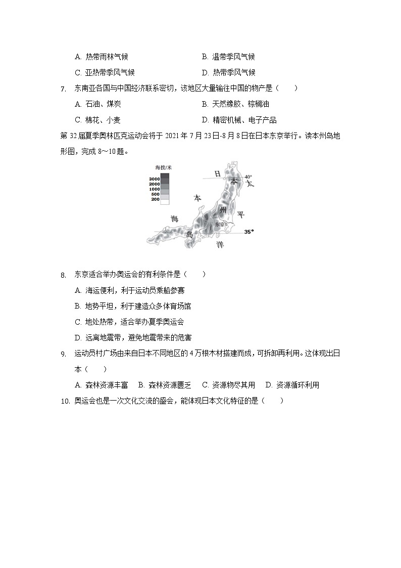 山东省潍坊市（青州市、临朐县、昌邑县、诸城市、昌乐县、寿光市）2020-2021学年七年级下学期期末考试地理试卷第3页
