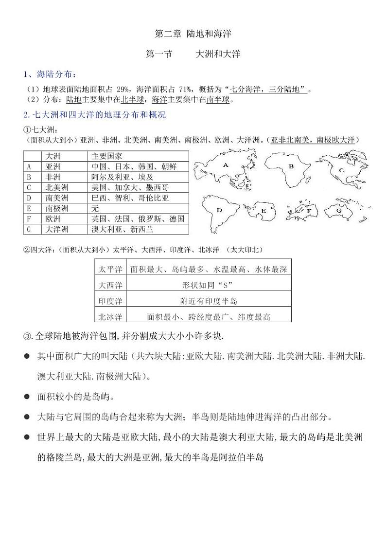 仁爱版地理七上第二章知识点汇总第1页