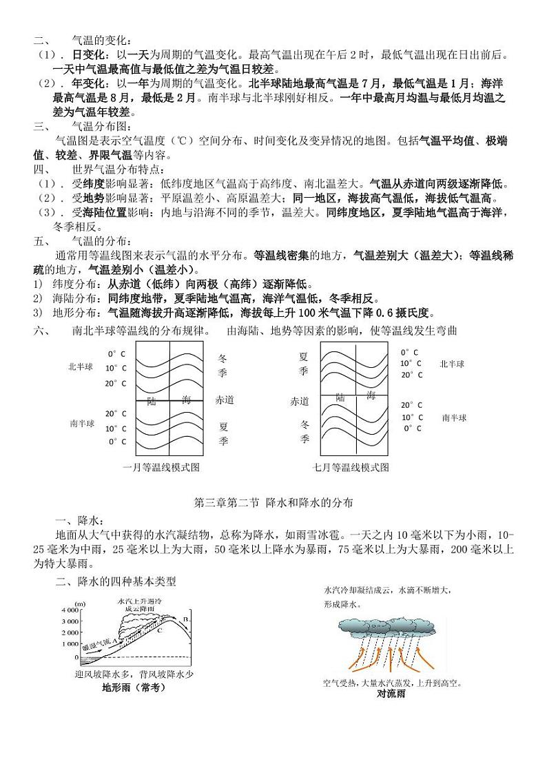 仁爱版地理七上第三章知识点汇总第2页