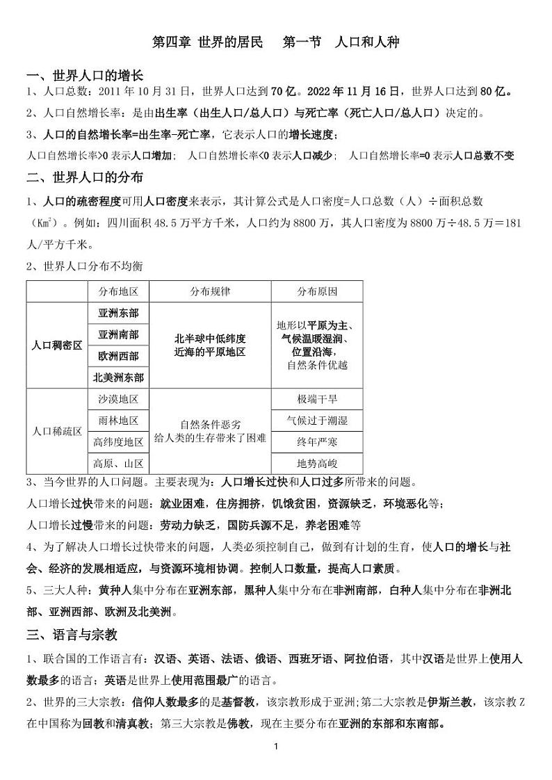 仁爱版地理七上第四、五章知识点汇总第1页