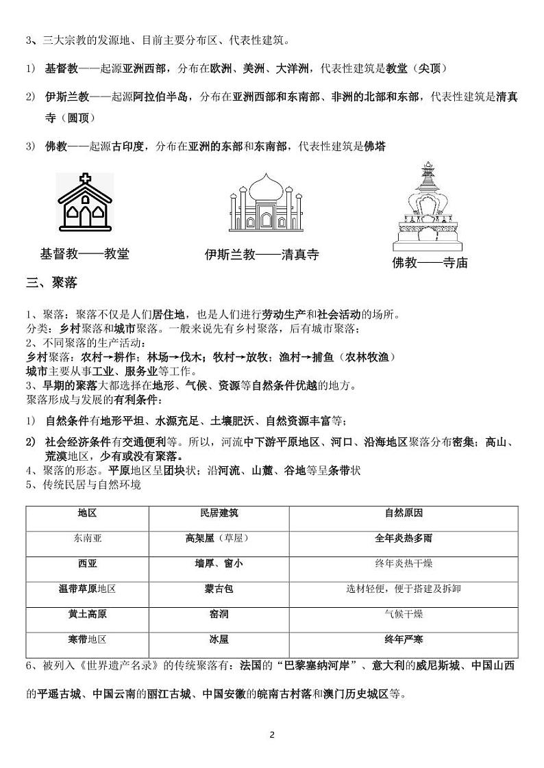 仁爱版地理七上第四、五章知识点汇总第2页