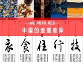 第五章中国的地理差异课件PPT