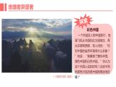 第五章中国的地理差异课件PPT