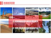 第五章中国的地理差异课件PPT