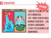 第五章中国的地理差异课件PPT