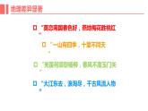 第五章中国的地理差异课件PPT