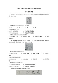 山东省烟台市牟平区（五四制）2022-2023学年七年级上学期期中质量检测地理试卷（无答案）