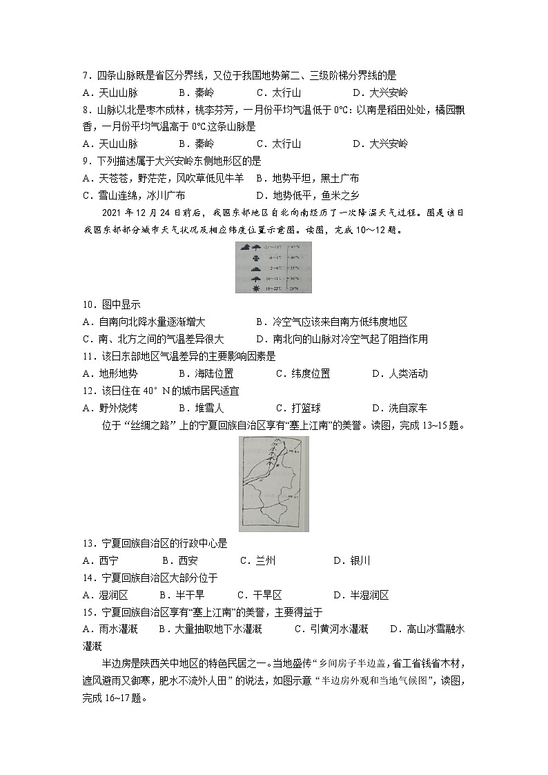 山东省烟台市牟平区（五四制）2022-2023学年七年级上学期期中质量检测地理试卷（无答案）第2页
