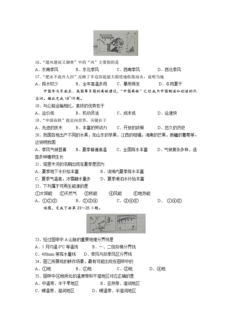 山东省烟台市牟平区（五四制）2022-2023学年七年级上学期期中质量检测地理试卷（无答案）第3页