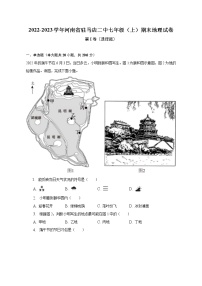 河南省驻马店市第二初级中学2022-2023学年七年级上学期期末地理试卷 (含答案)