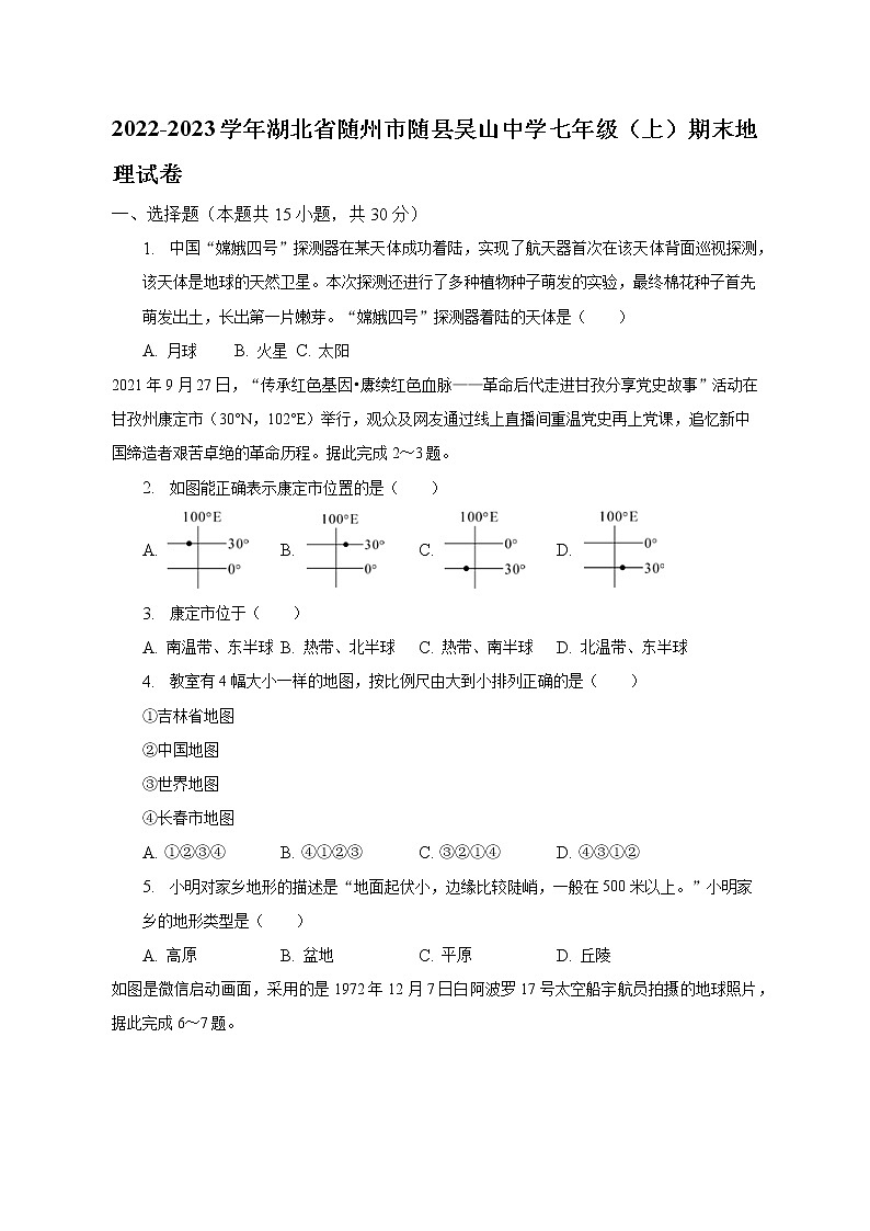 湖北省随州市随县吴山中学2022-2023学年七年级上学期期末地理试卷(含答案)第1页