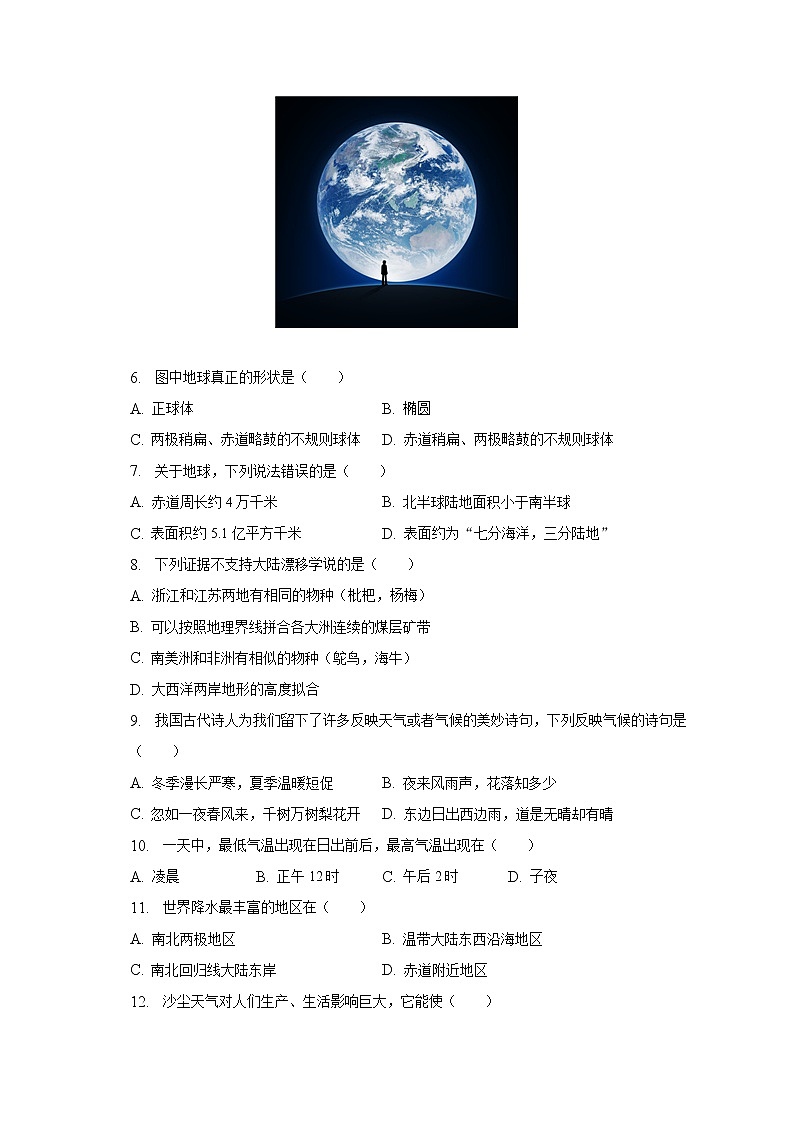 湖北省随州市随县吴山中学2022-2023学年七年级上学期期末地理试卷(含答案)第2页