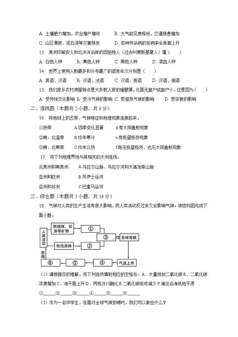 湖北省随州市随县吴山中学2022-2023学年七年级上学期期末地理试卷(含答案)第3页