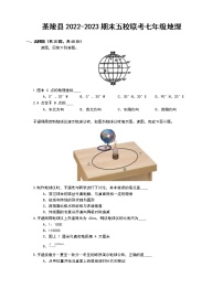 湖南省株洲市茶陵县五校联考2022-2023学年七年级上学期期末地理试卷(含答案)