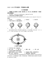 山东省曲阜市曲阜国学院2022-2023学年七年级上学期期末地理试题(含答案)