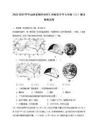 山西省朔州市怀仁市峪宏中学校2022-2023学年七年级上学期期末地理试卷(含答案)