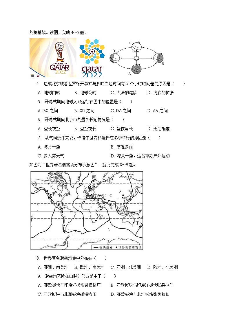 山西省朔州市怀仁市峪宏中学校2022-2023学年七年级上学期期末地理试卷(含答案)第2页