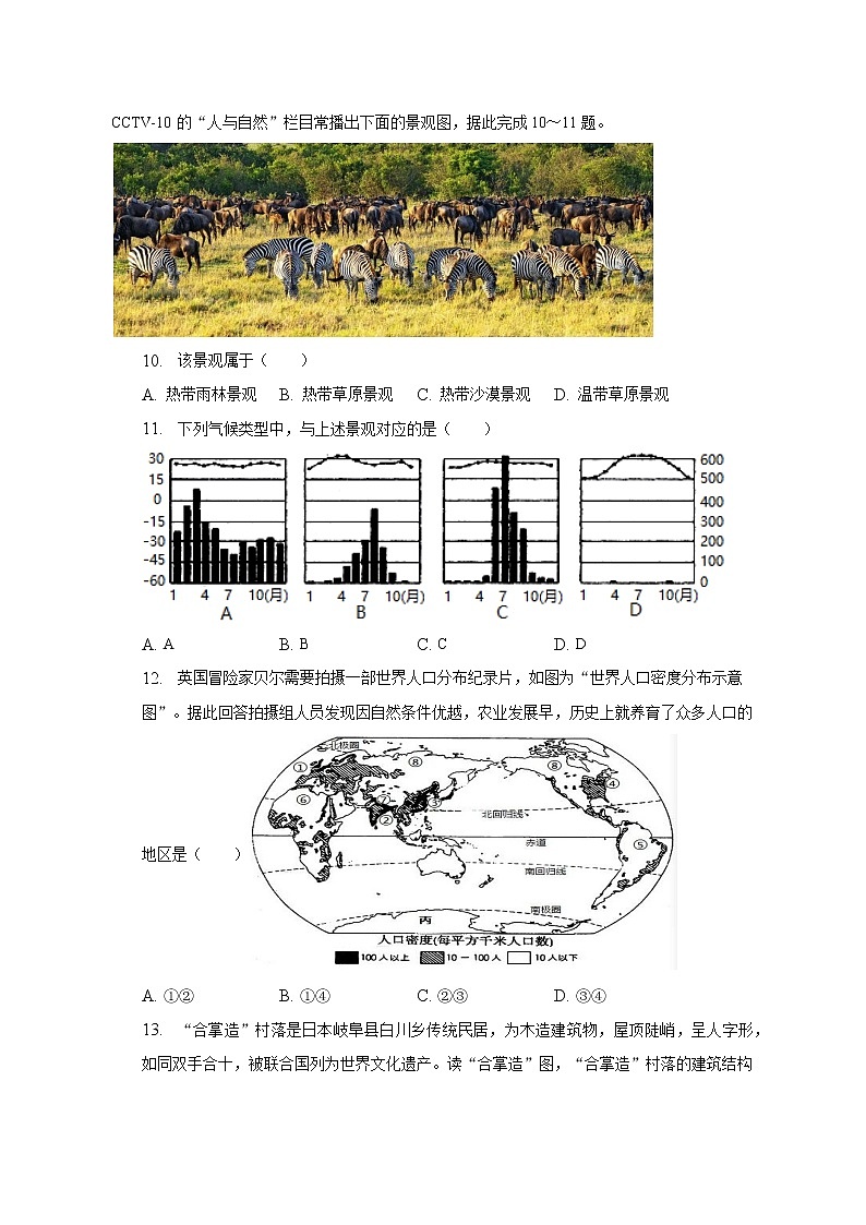 山西省朔州市怀仁市峪宏中学校2022-2023学年七年级上学期期末地理试卷(含答案)第3页