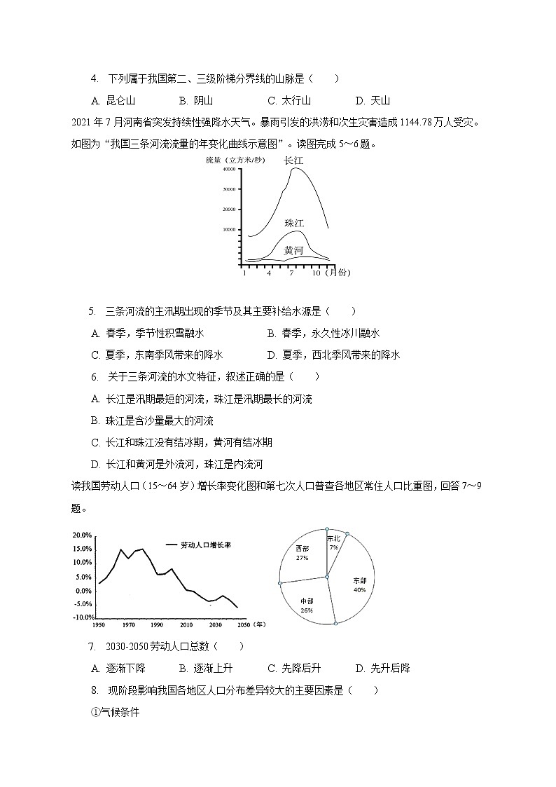 甘肃省兰州市第十一中学2022-2023学年八年级上学期期末地理试卷(含答案)02