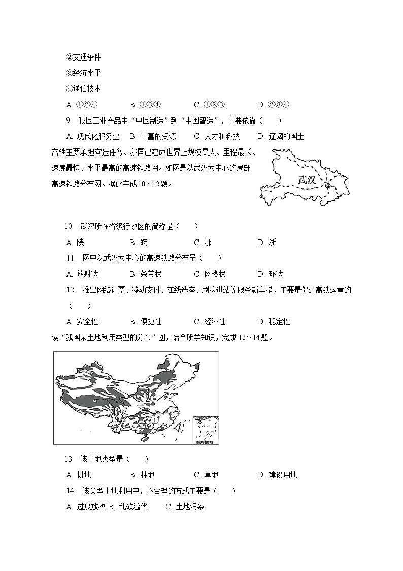 甘肃省兰州市第十一中学2022-2023学年八年级上学期期末地理试卷(含答案)03