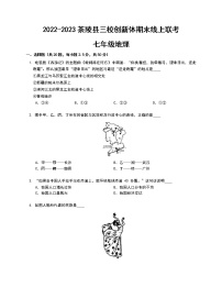 湖南省株洲市茶陵县三校创新体2022-2023学年八年级上学期期末线上联考地理试题(含答案)