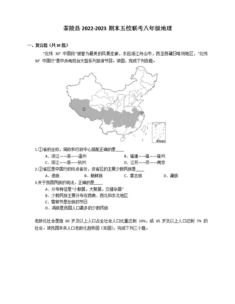 湖南省株洲市茶陵县五校2022-2023学年八年级上学期期末联考地理试题(含答案)01