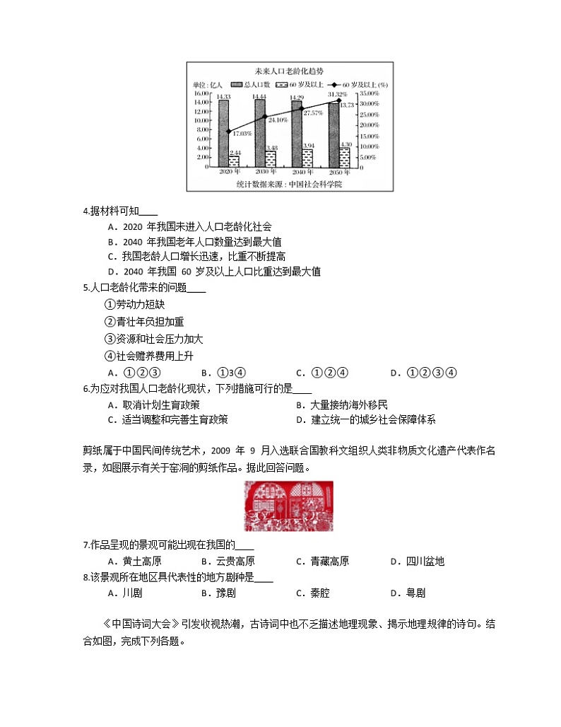 湖南省株洲市茶陵县五校2022-2023学年八年级上学期期末联考地理试题(含答案)02