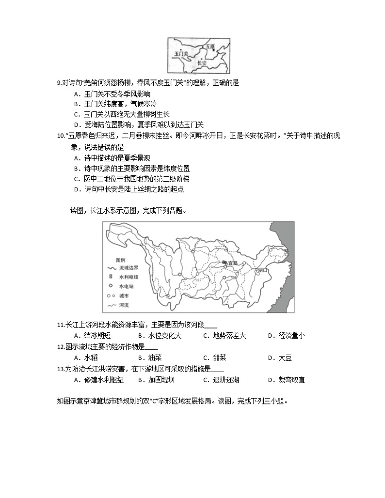 湖南省株洲市茶陵县五校2022-2023学年八年级上学期期末联考地理试题(含答案)03