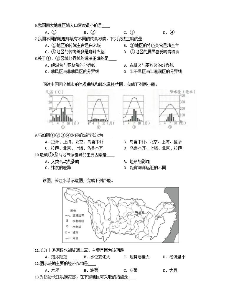 湖南省常德市石门县三校2022-2023学年八年级上学期期末联考联评地理试卷(含答案)第2页