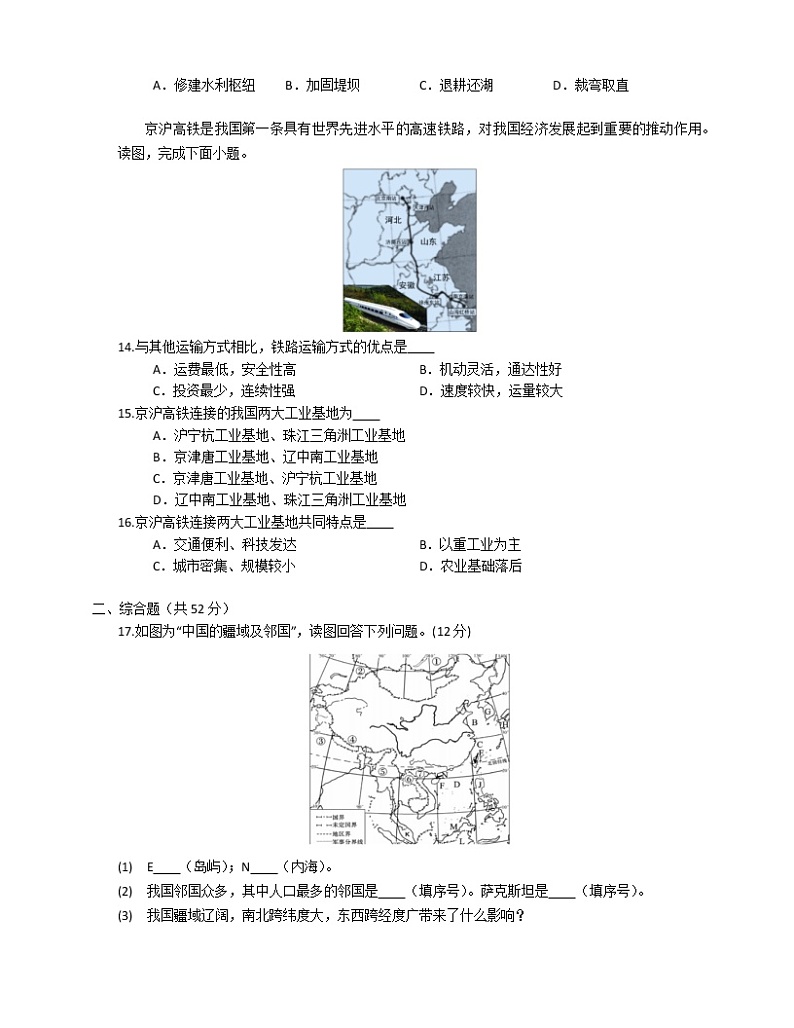湖南省常德市石门县三校2022-2023学年八年级上学期期末联考联评地理试卷(含答案)第3页