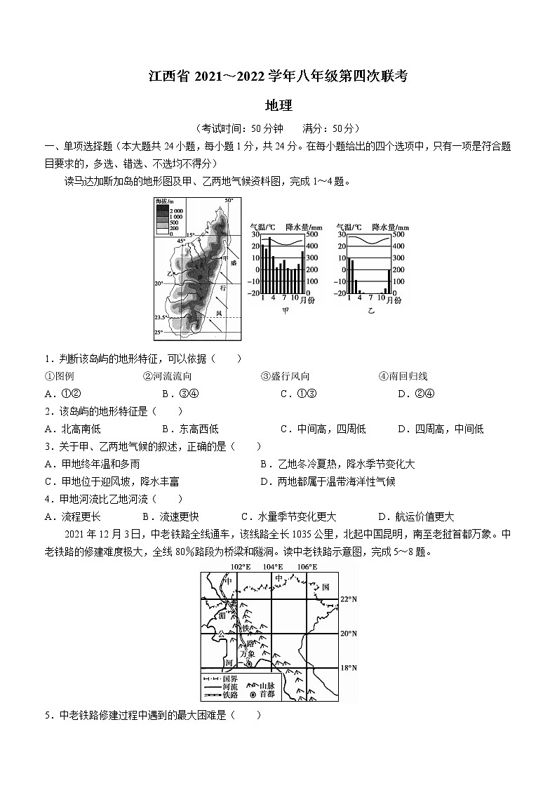 江西省部分学校2022-2023学年八年级上学期期末联考地理(含答案) 试卷01