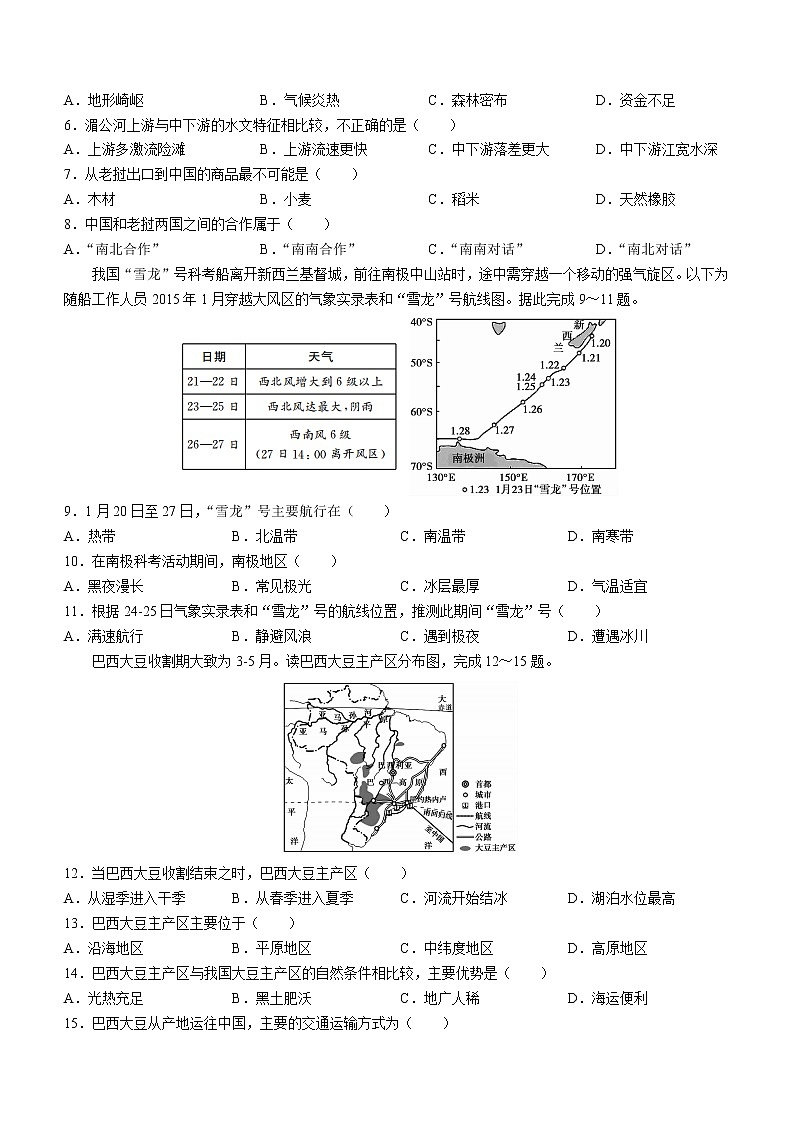 江西省部分学校2022-2023学年八年级上学期期末联考地理(含答案) 试卷02
