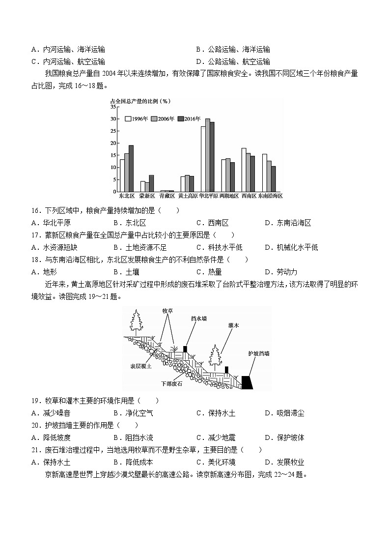 江西省部分学校2022-2023学年八年级上学期期末联考地理(含答案) 试卷03