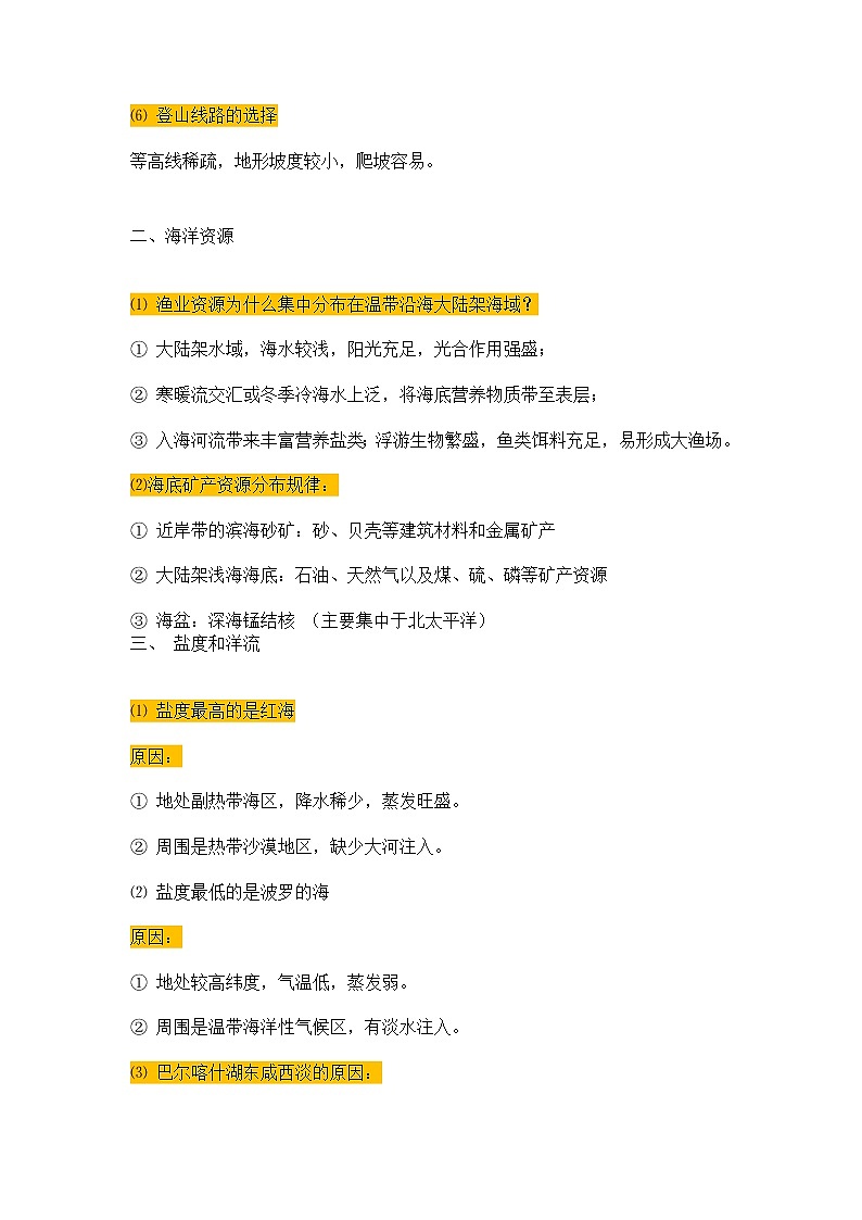 初中地理期末考试一定会考到的知识点02