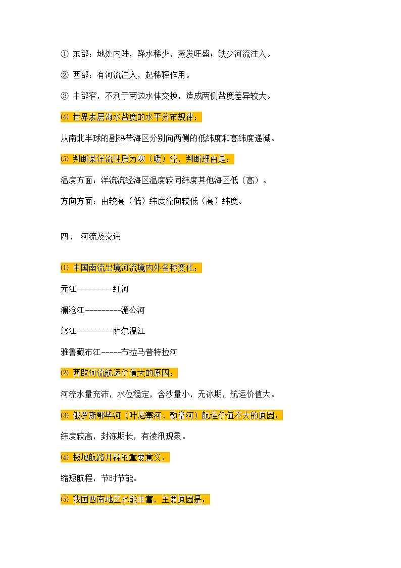 初中地理期末考试一定会考到的知识点03