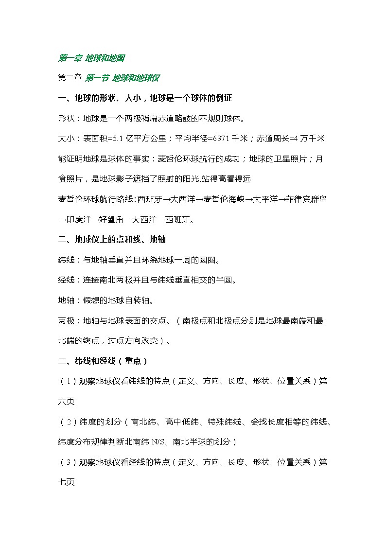 七上地理第一章《地球和地图》知识点+单元练习（附答案）第1页