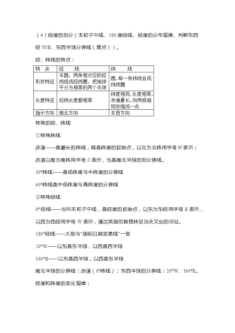 七上地理第一章《地球和地图》知识点+单元练习（附答案）第2页