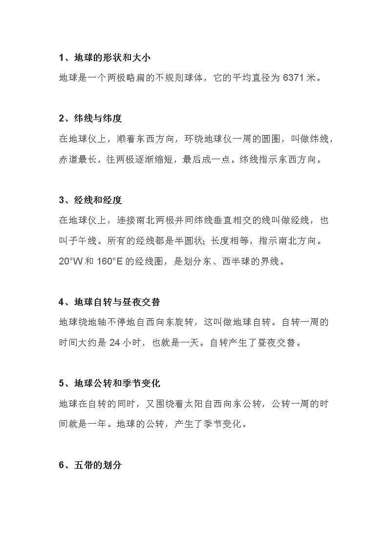 初中地理必考知识点总结01