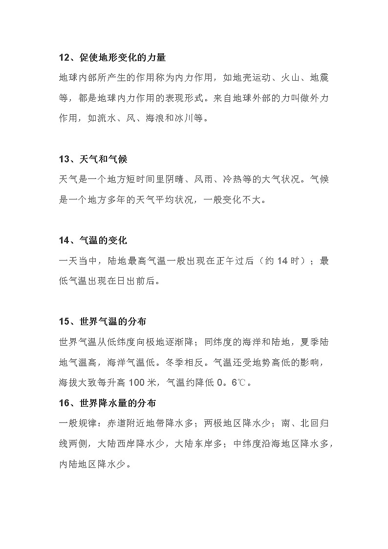 初中地理必考知识点总结03