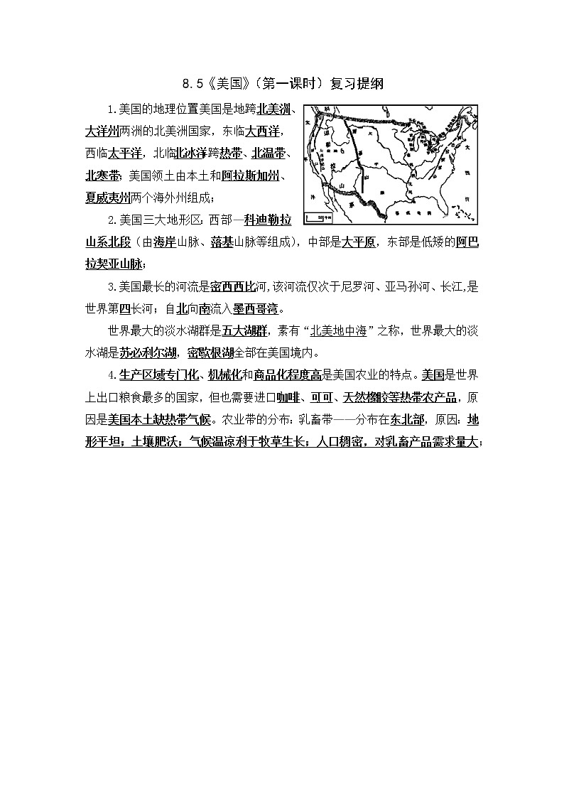 湘教版地理七下：8.5《美国》（第一课时）（课件+教案+复习提纲）01