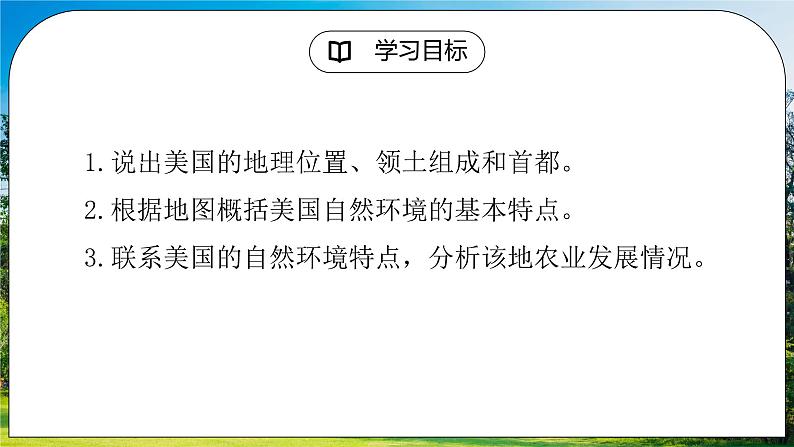 湘教版地理七下：8.5《美国》（第一课时）（课件+教案+复习提纲）04