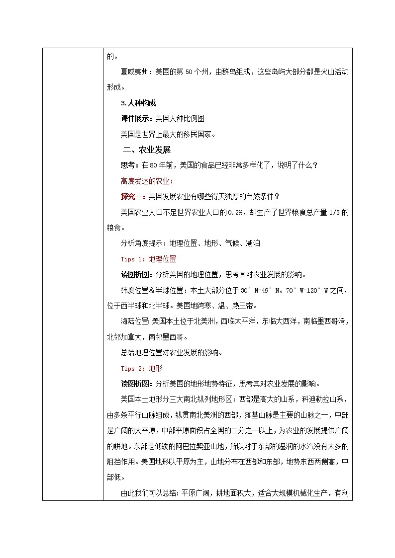 湘教版地理七下：8.5《美国》（第一课时）（课件+教案+复习提纲）02