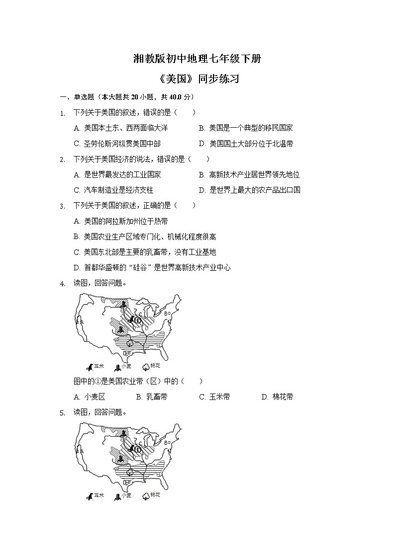 湘教版地理七下：8.5《美国》（第二课时）（课件+教案+复习提纲+同步练习）01