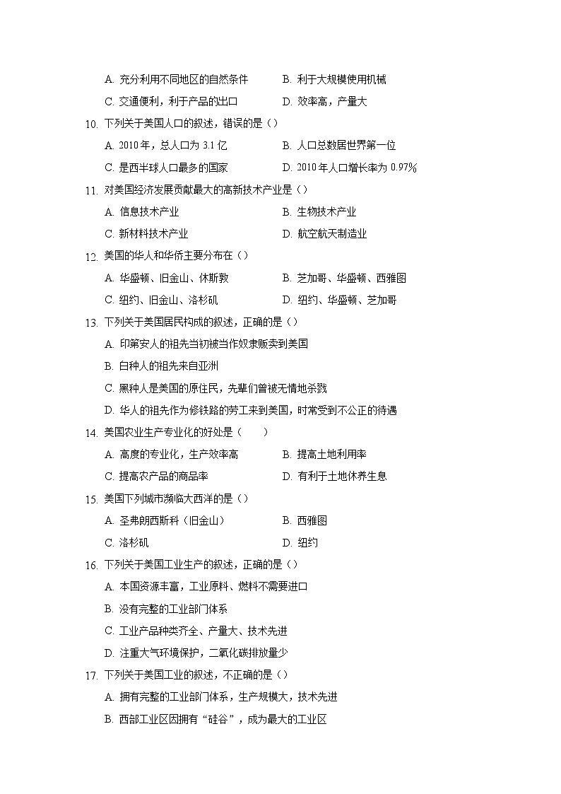 湘教版地理七下：8.5《美国》（第二课时）（课件+教案+复习提纲+同步练习）03