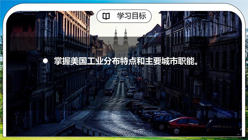 湘教版地理七下：8.5《美国》（第二课时）（课件+教案+复习提纲+同步练习）02