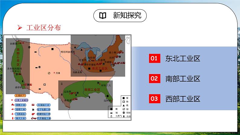 湘教版地理七下：8.5《美国》（第二课时）（课件+教案+复习提纲+同步练习）07