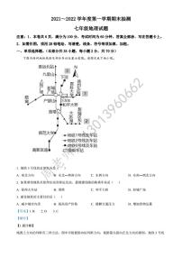 七年级上学期期末地理试题（解析版）